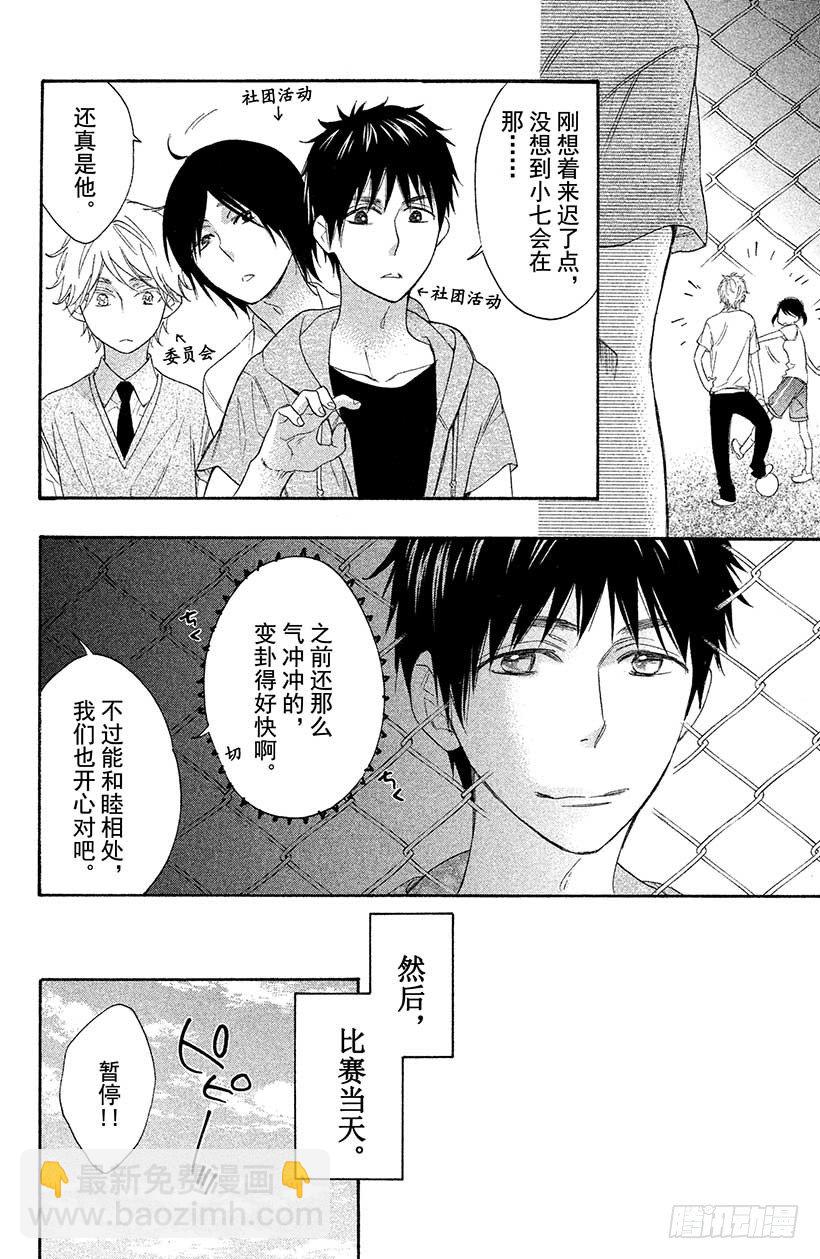 #3 能跟足球友好相处吗？25
