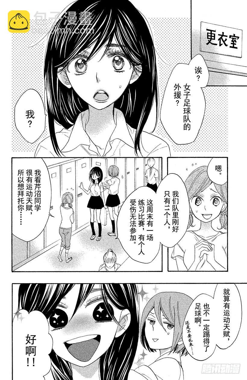 #3 能跟足球友好相处吗？7