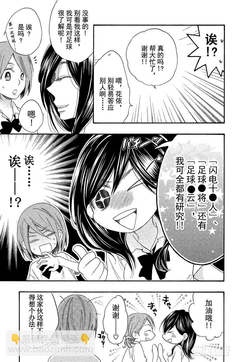 #3 能跟足球友好相处吗？8