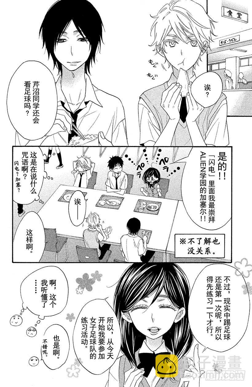 #3 能跟足球友好相处吗？9