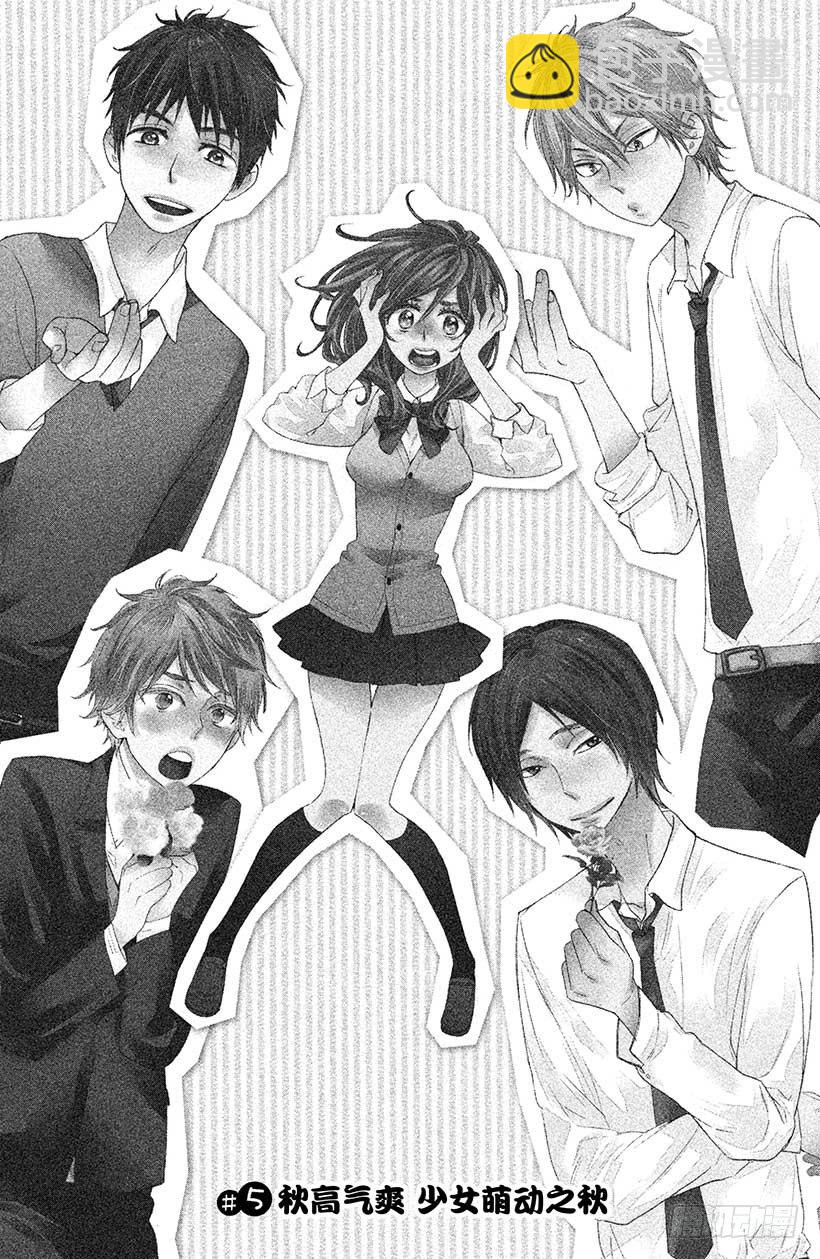 #5 秋高气爽 少女萌动之秋3