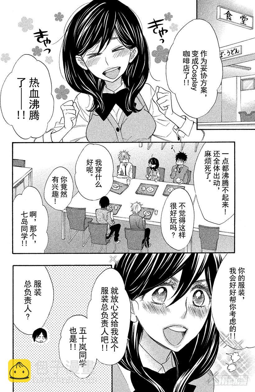 #5 秋高气爽 少女萌动之秋8