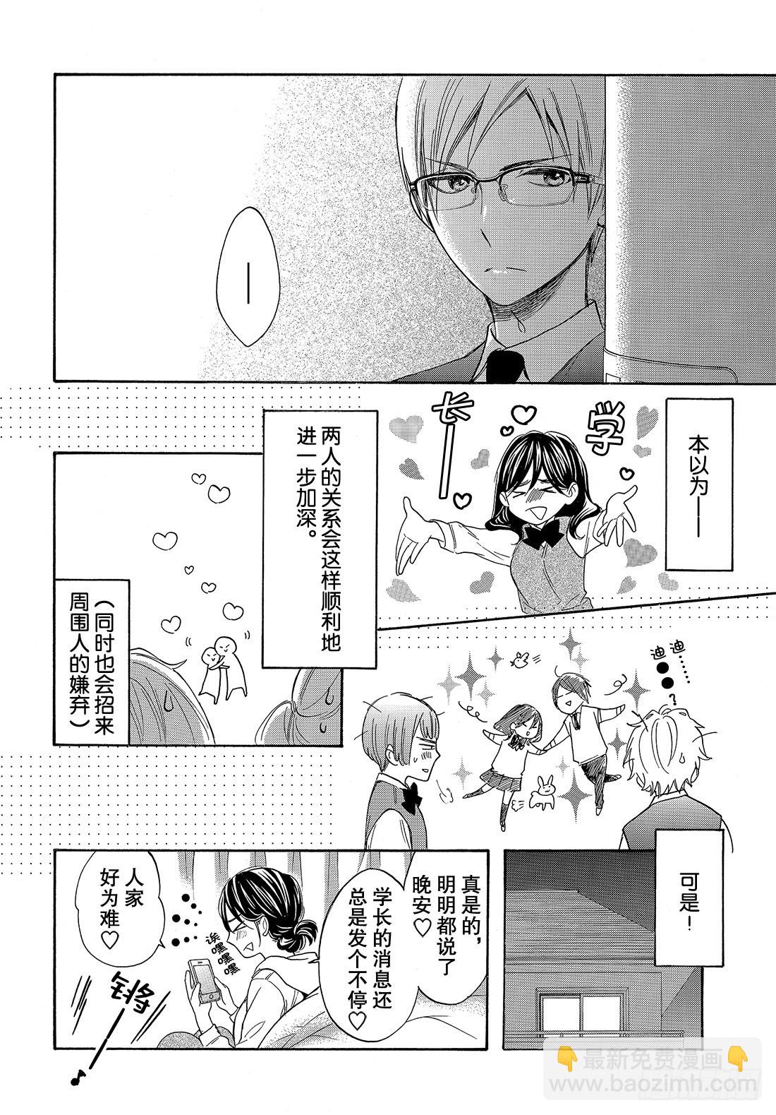 #47 不知道能不能顺利交往呢？20