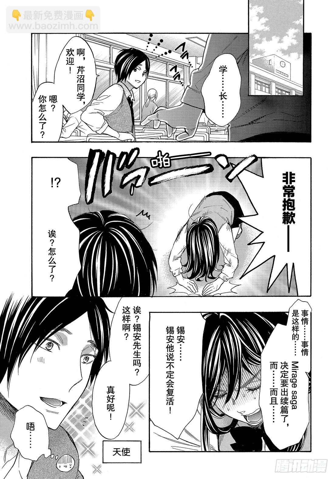 #47 不知道能不能顺利交往呢？25