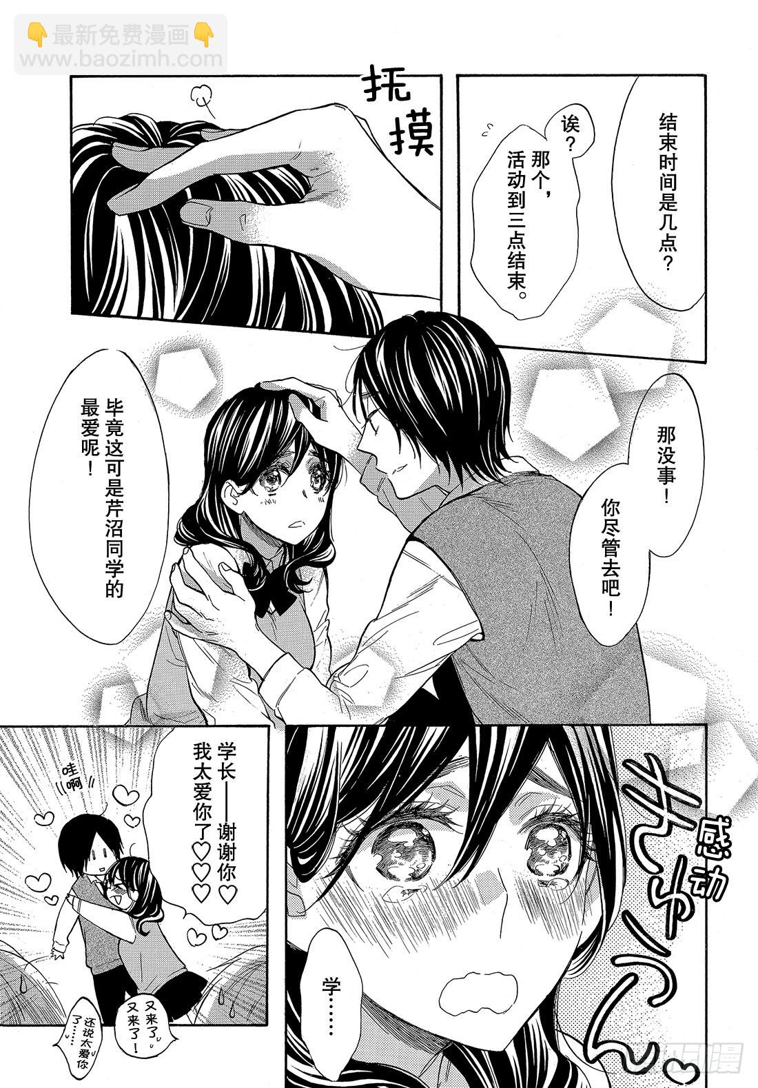 #47 不知道能不能顺利交往呢？27