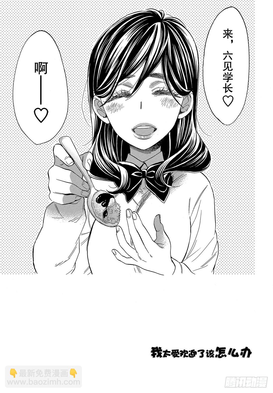 #47 不知道能不能顺利交往呢？3