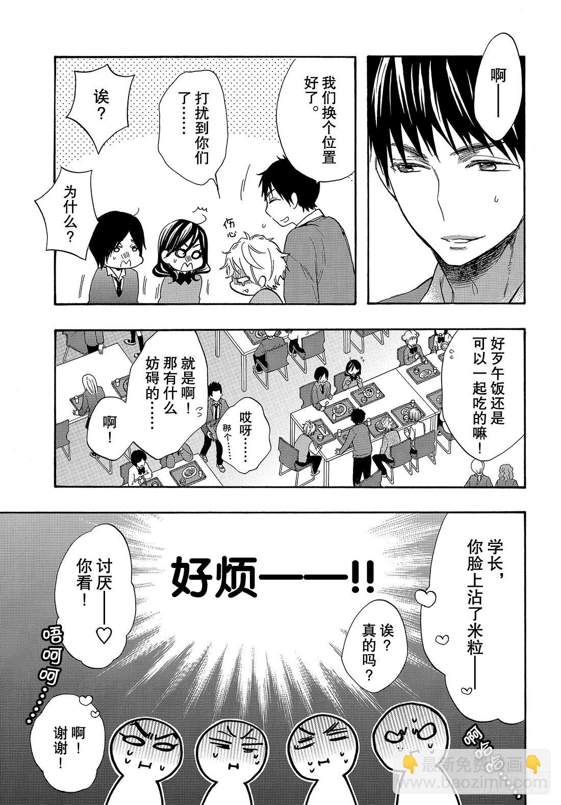 #47 不知道能不能顺利交往呢？5