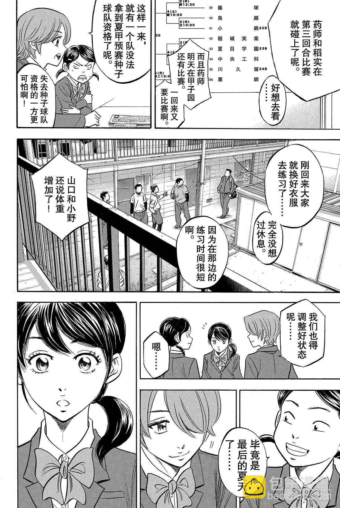 第10话 变化10
