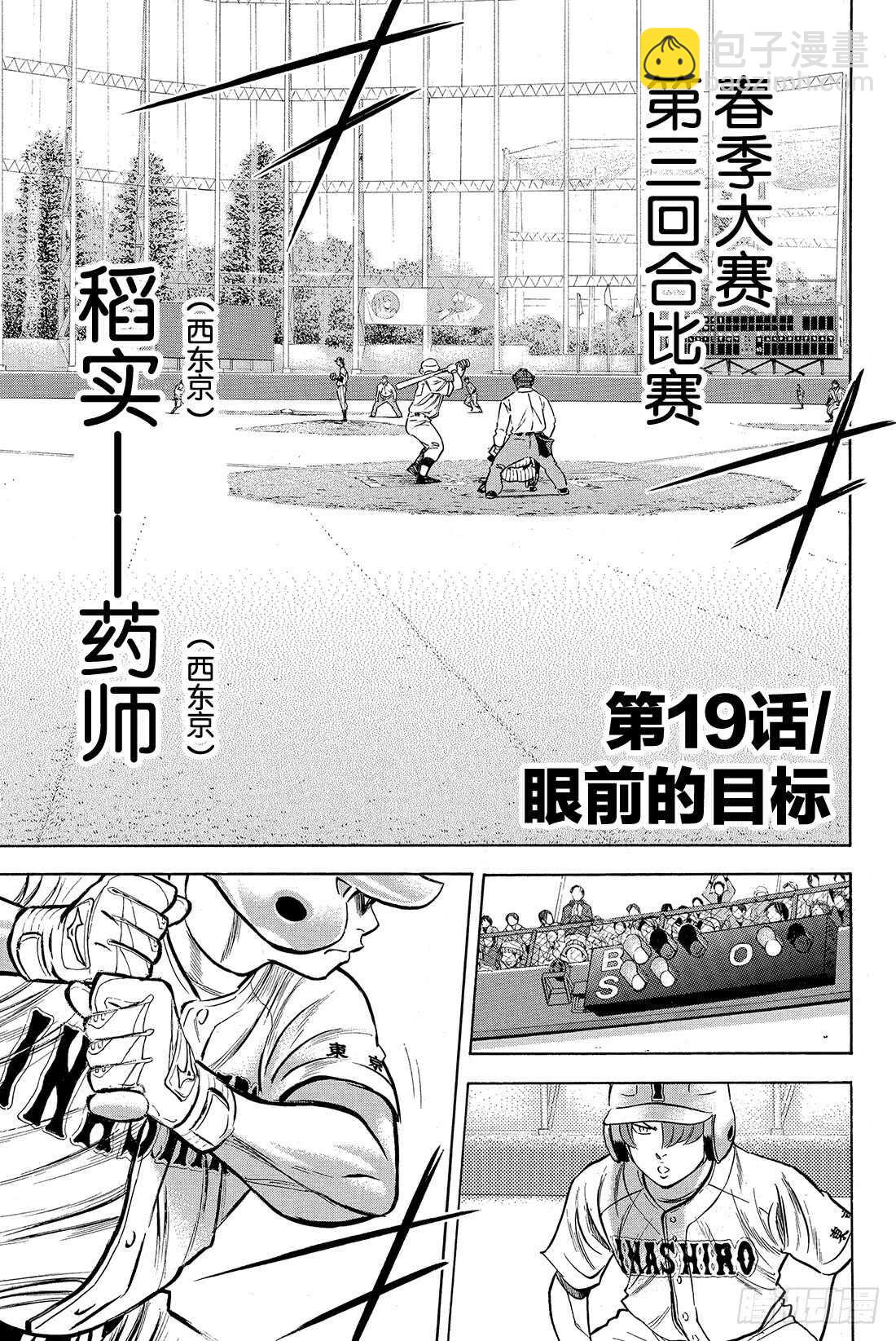 第19话 眼前的目标3