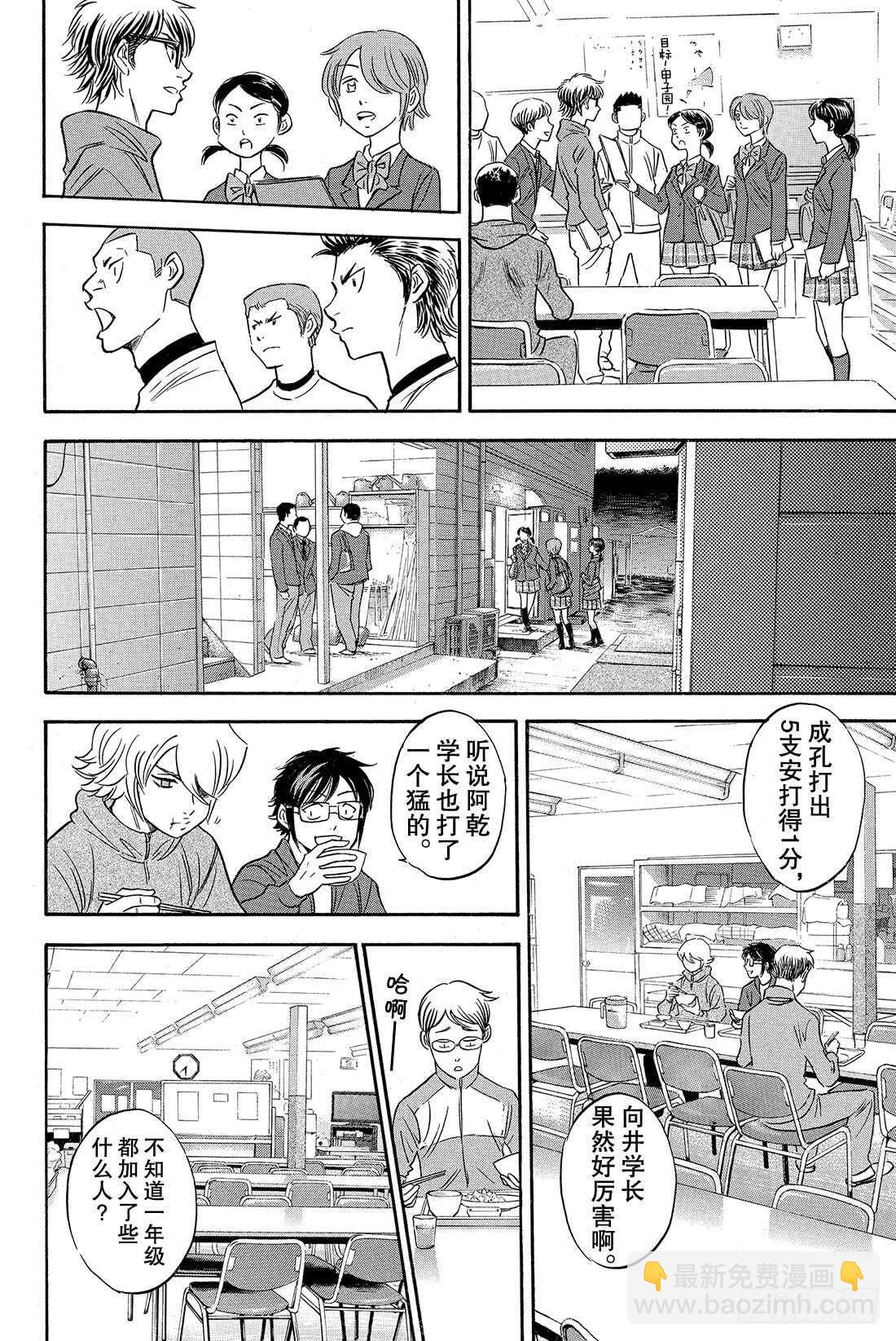 第24话 危机四伏10