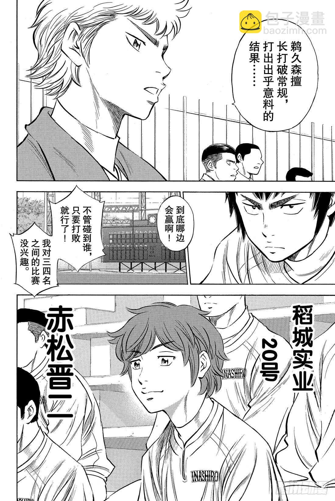 第24话 危机四伏20