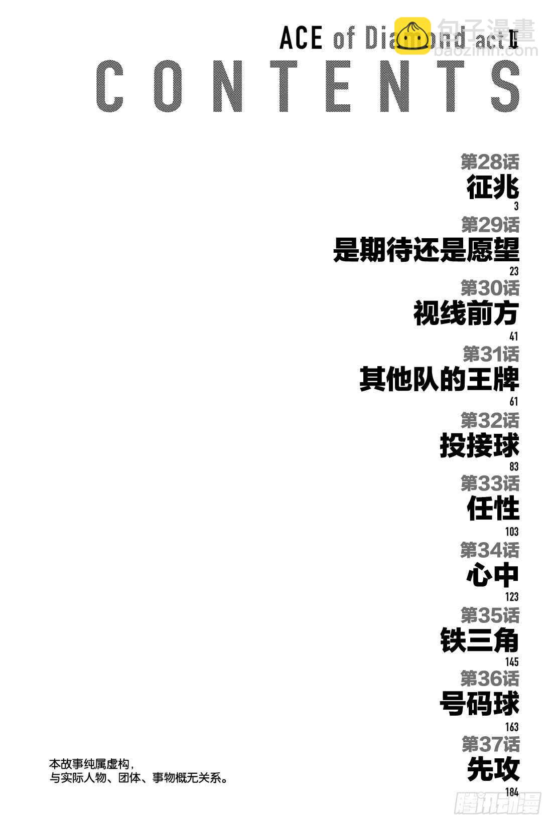 第28话 征兆2