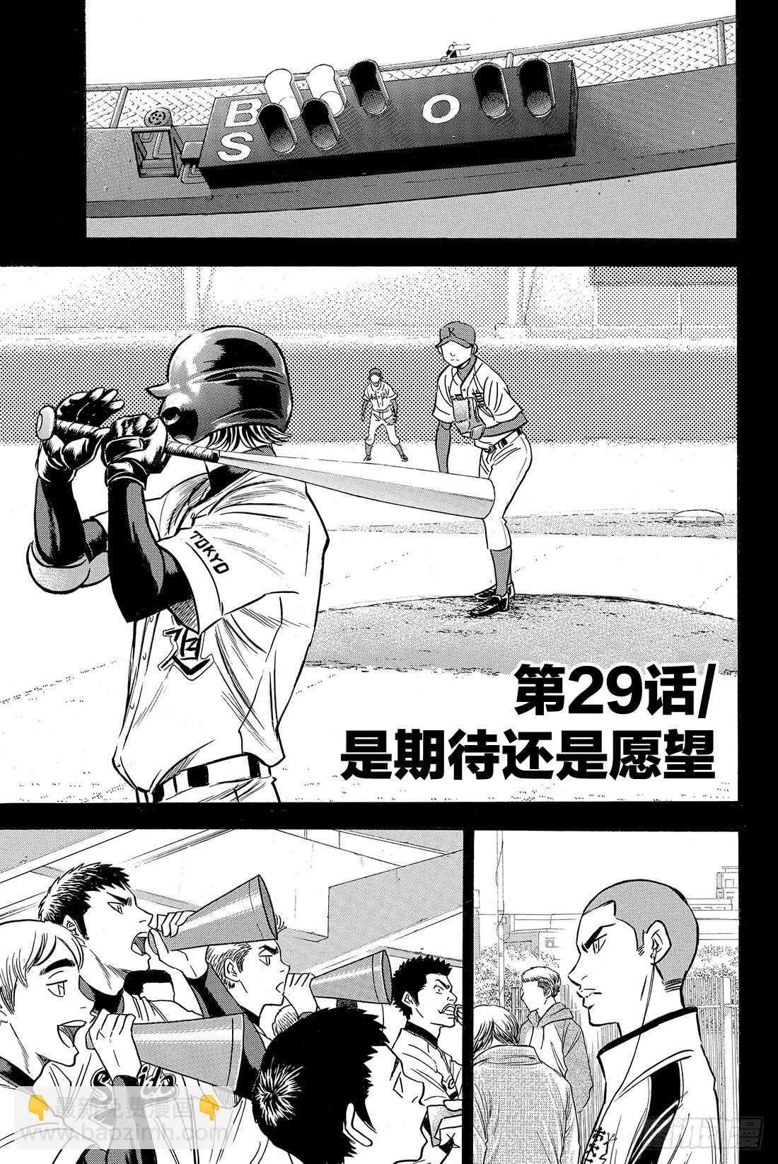 第29话 是期待还是愿望1