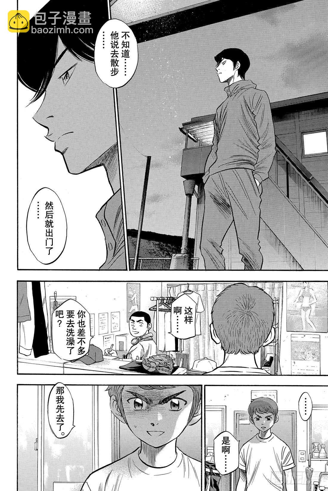 第32话 投接球10