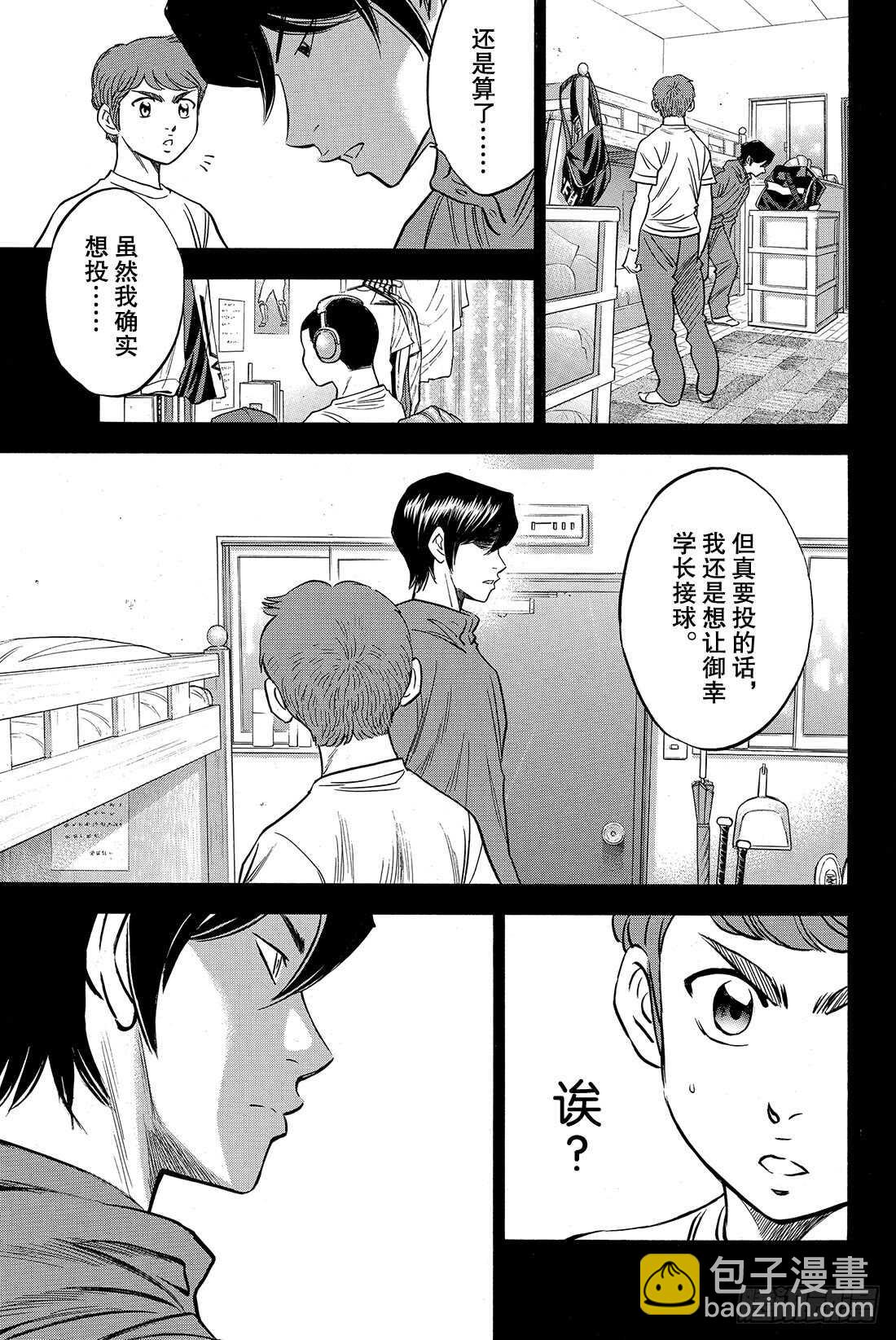 第32话 投接球11