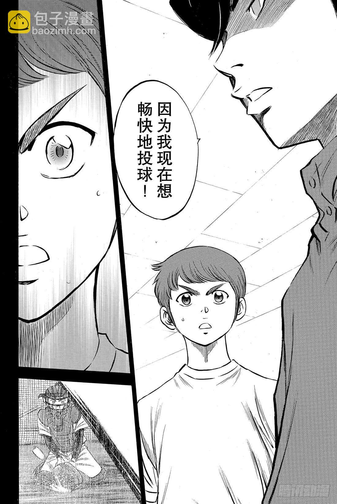 第32话 投接球12