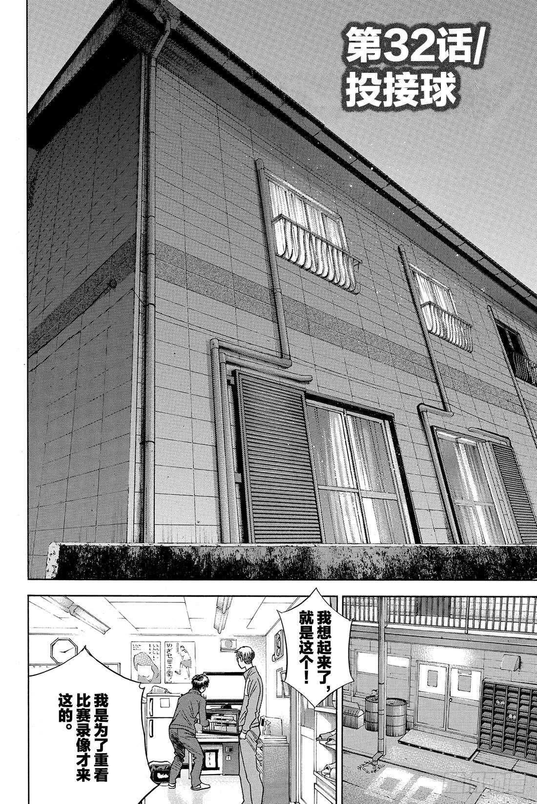 第32话 投接球2