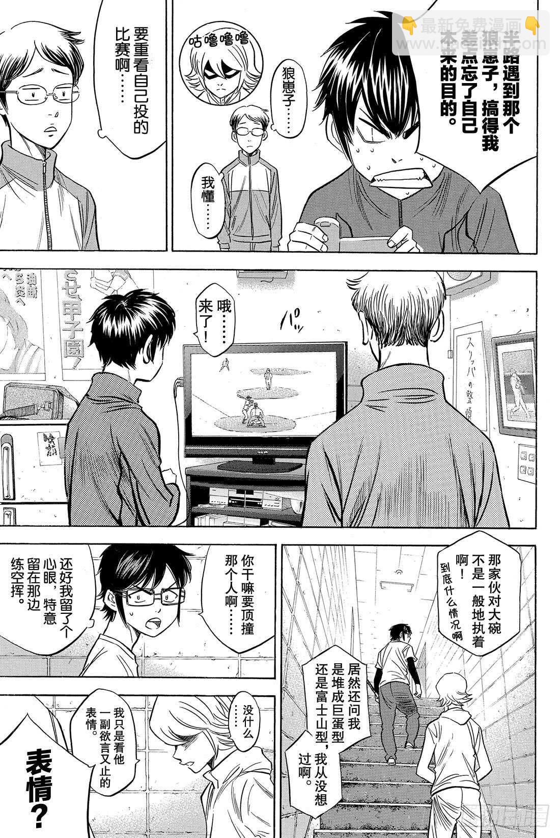 第32话 投接球3