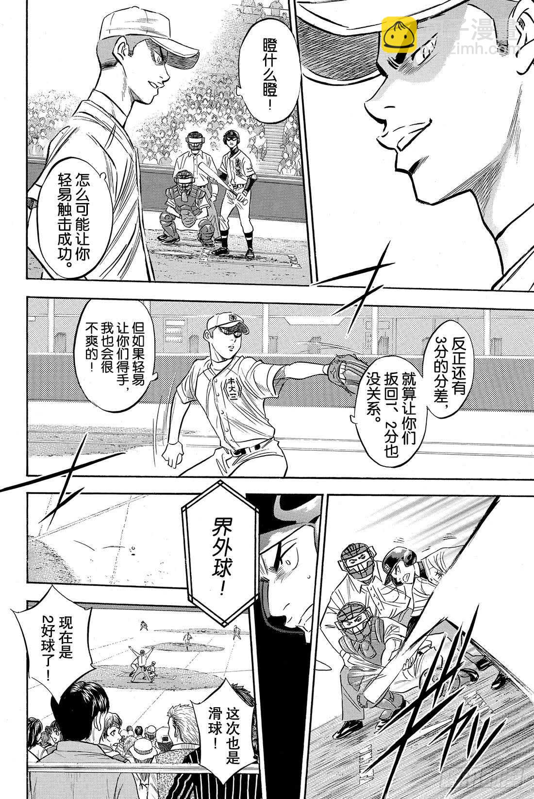 第44话 垒上的活跃者10