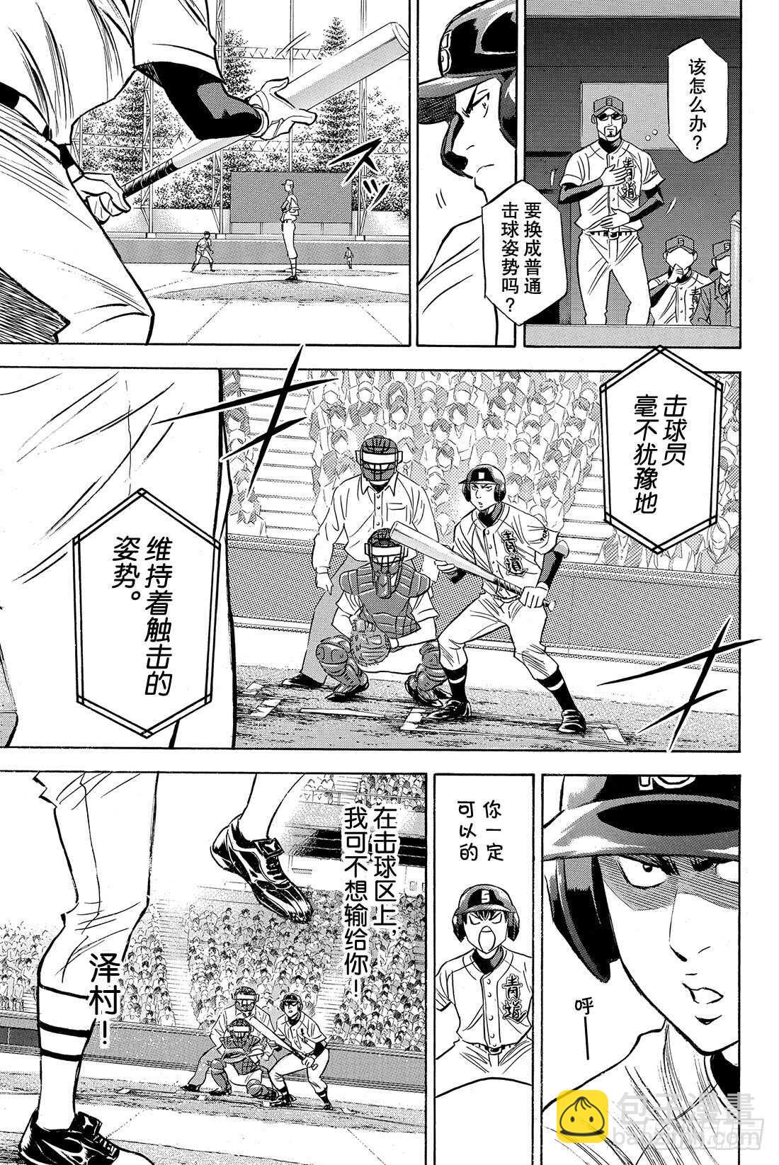 第44话 垒上的活跃者11