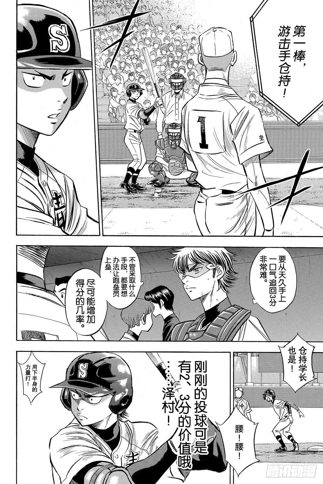 第44话 垒上的活跃者14
