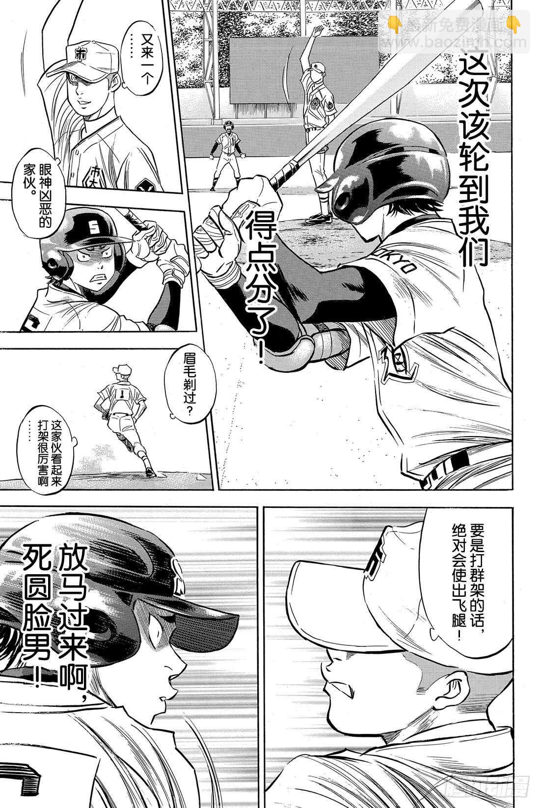 第44话 垒上的活跃者15