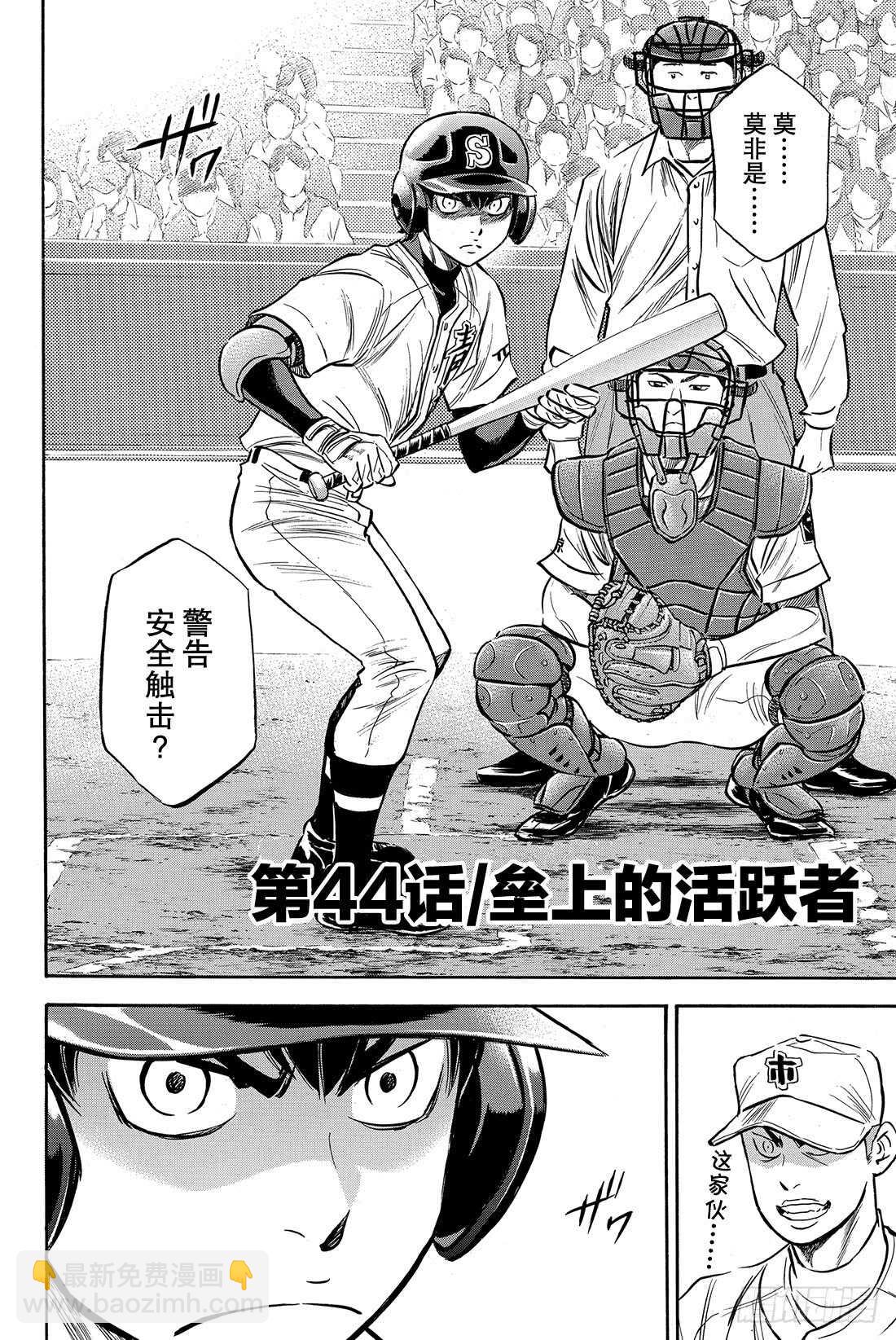 第44话 垒上的活跃者2