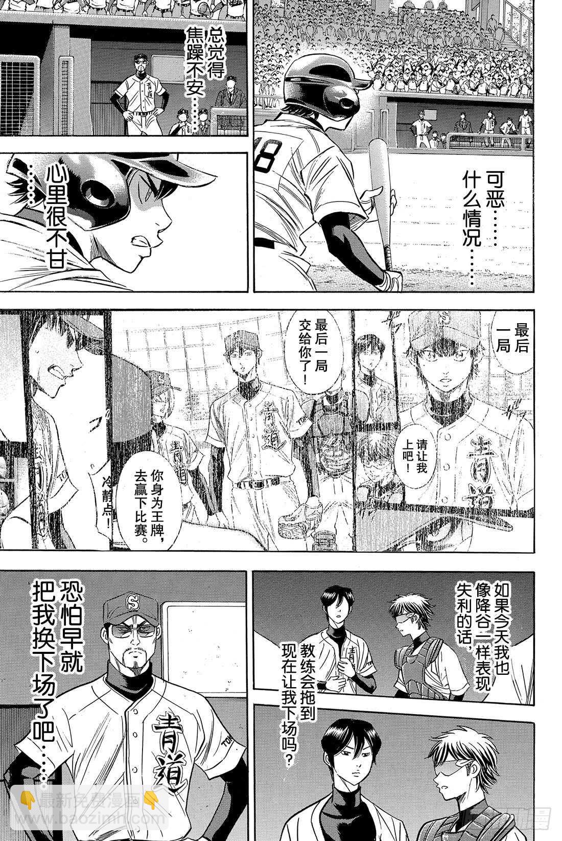 第44话 垒上的活跃者3