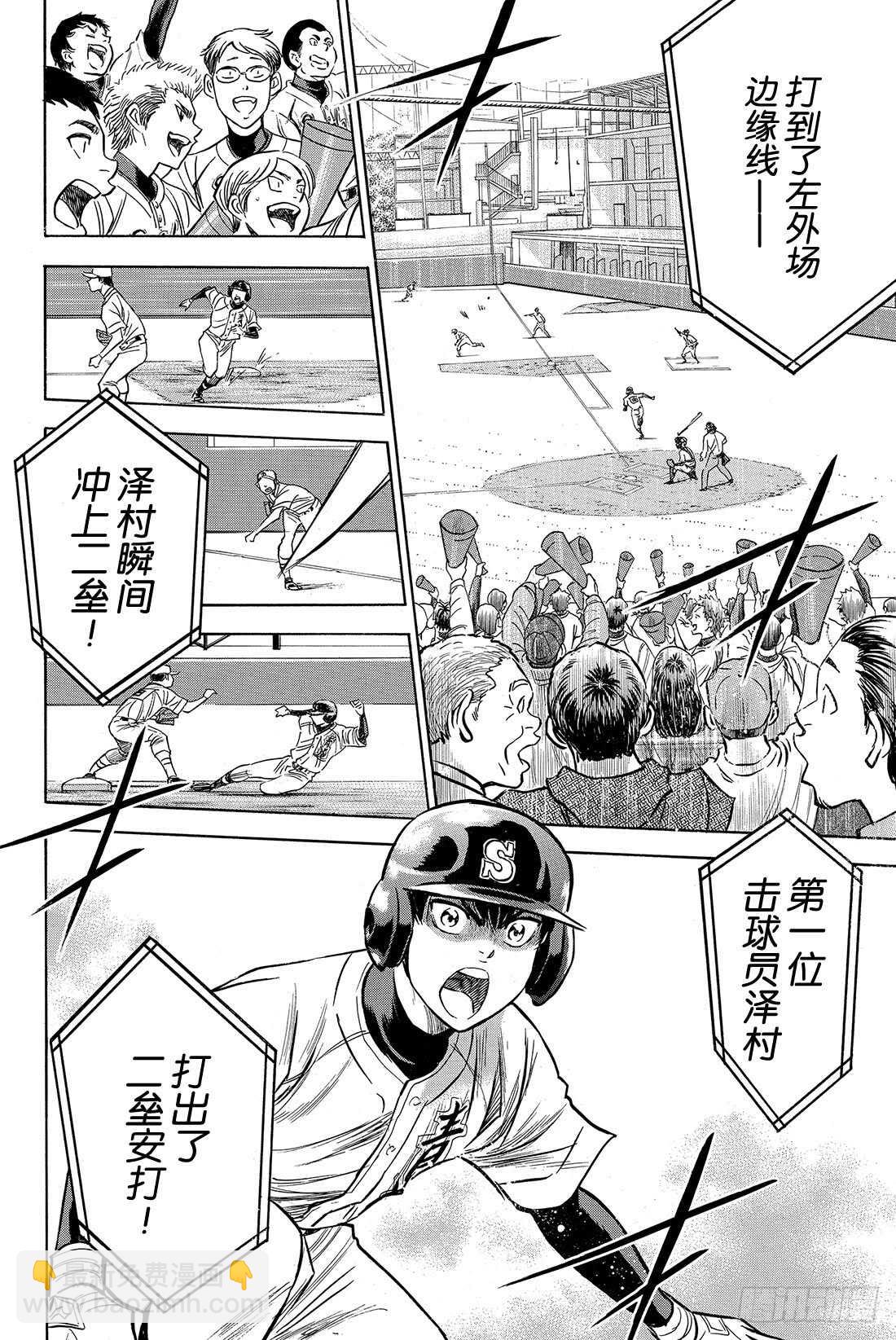 第44话 垒上的活跃者6