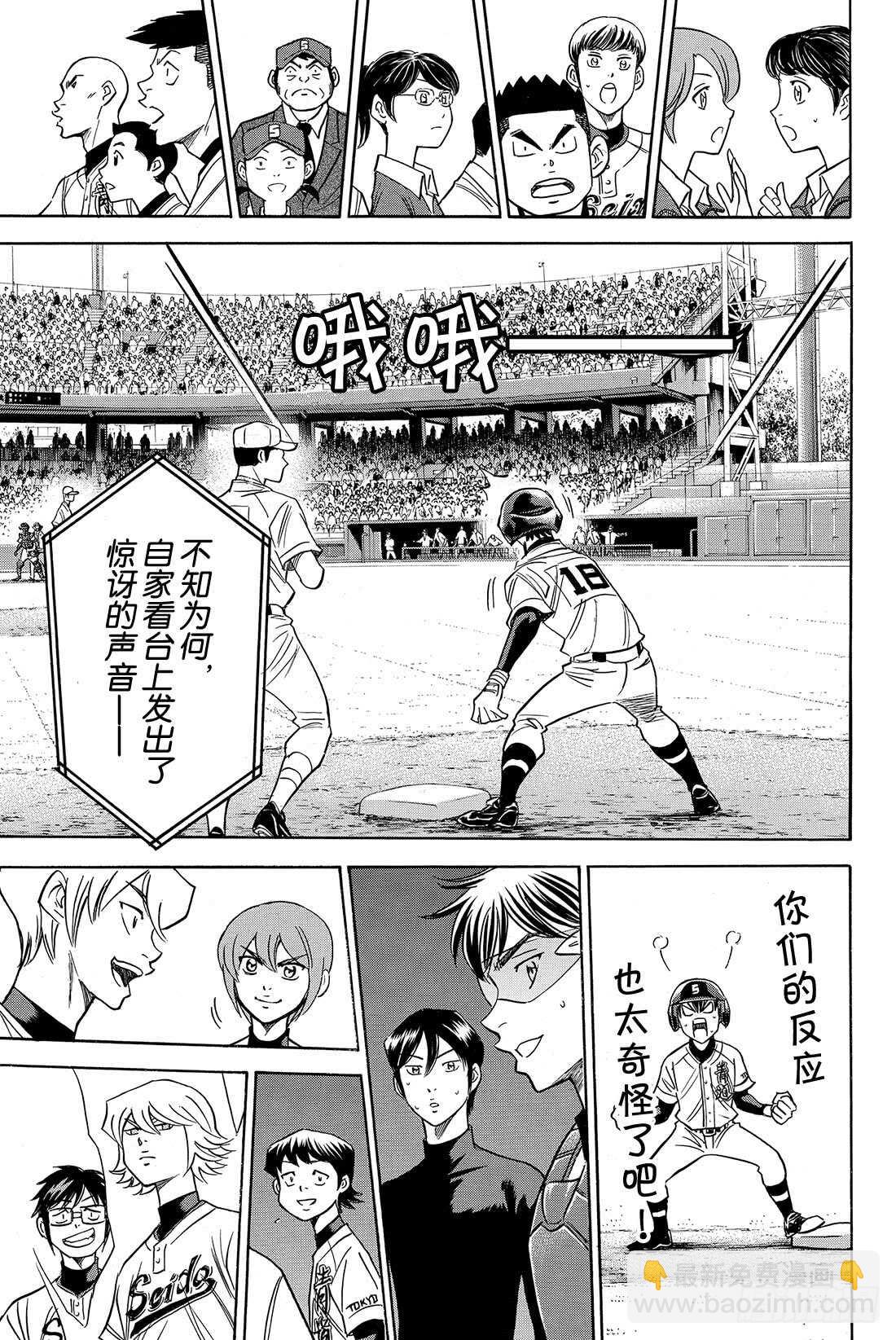 第44话 垒上的活跃者7