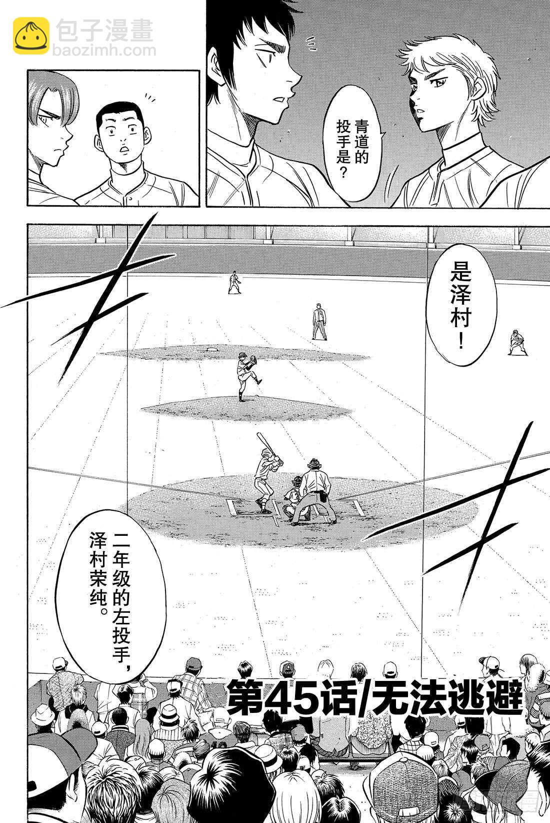 第45话 无法逃避2
