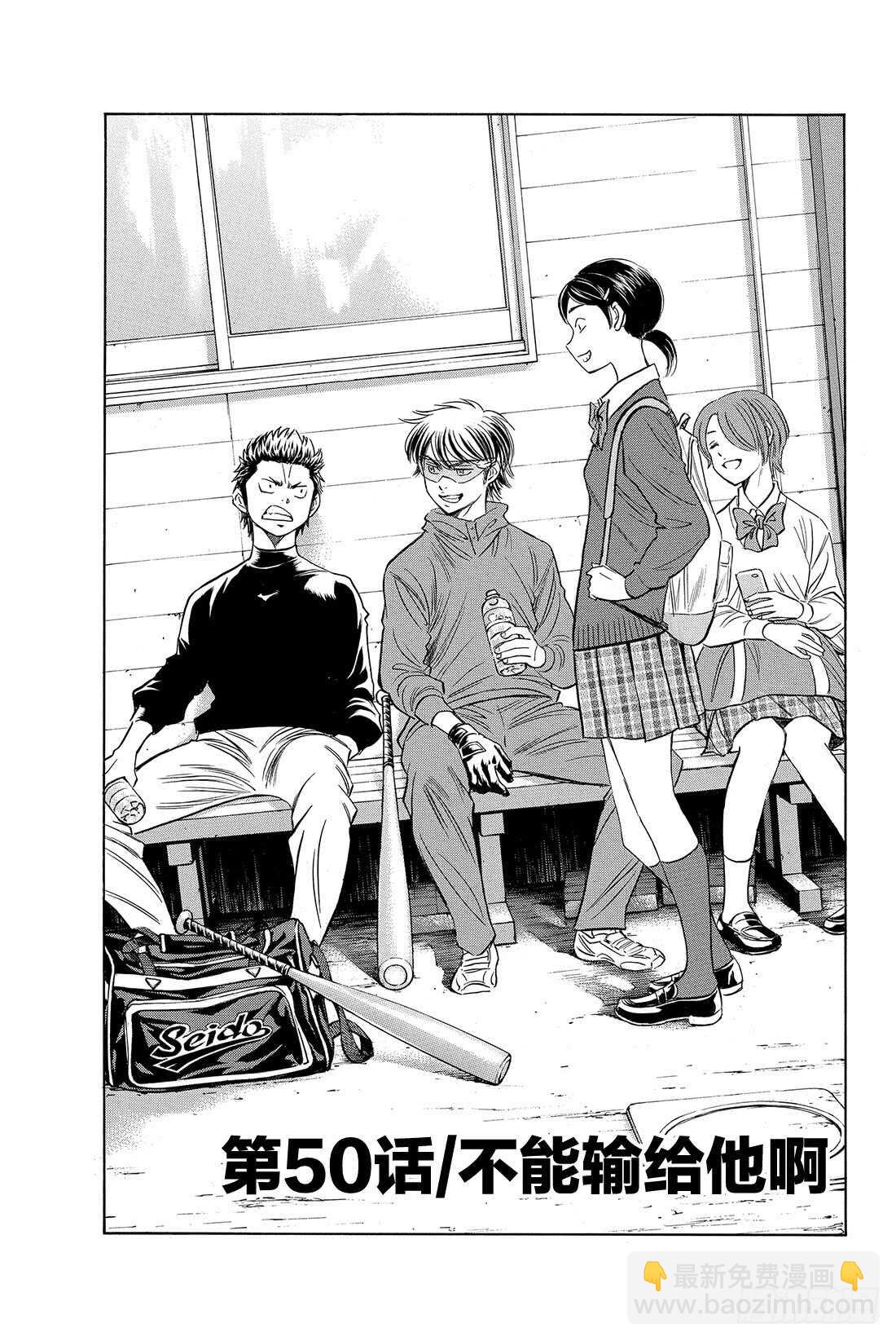 第50话 不能输给他啊1