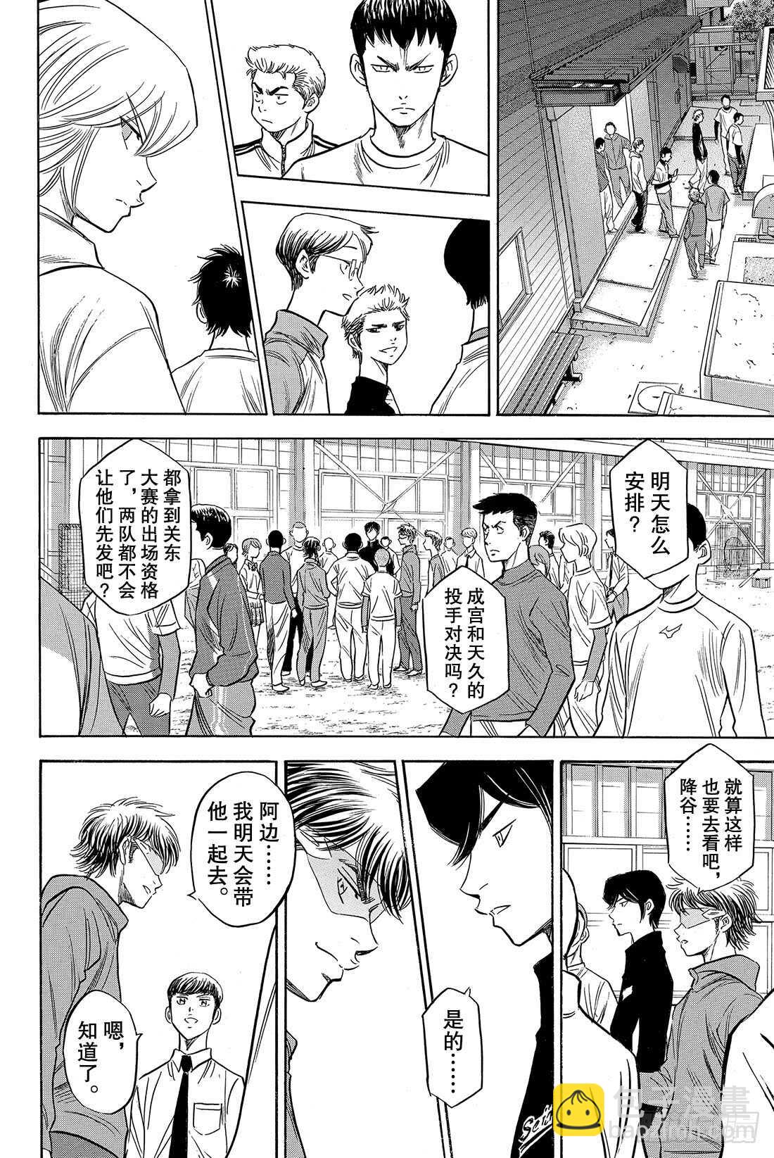 第50话 不能输给他啊14