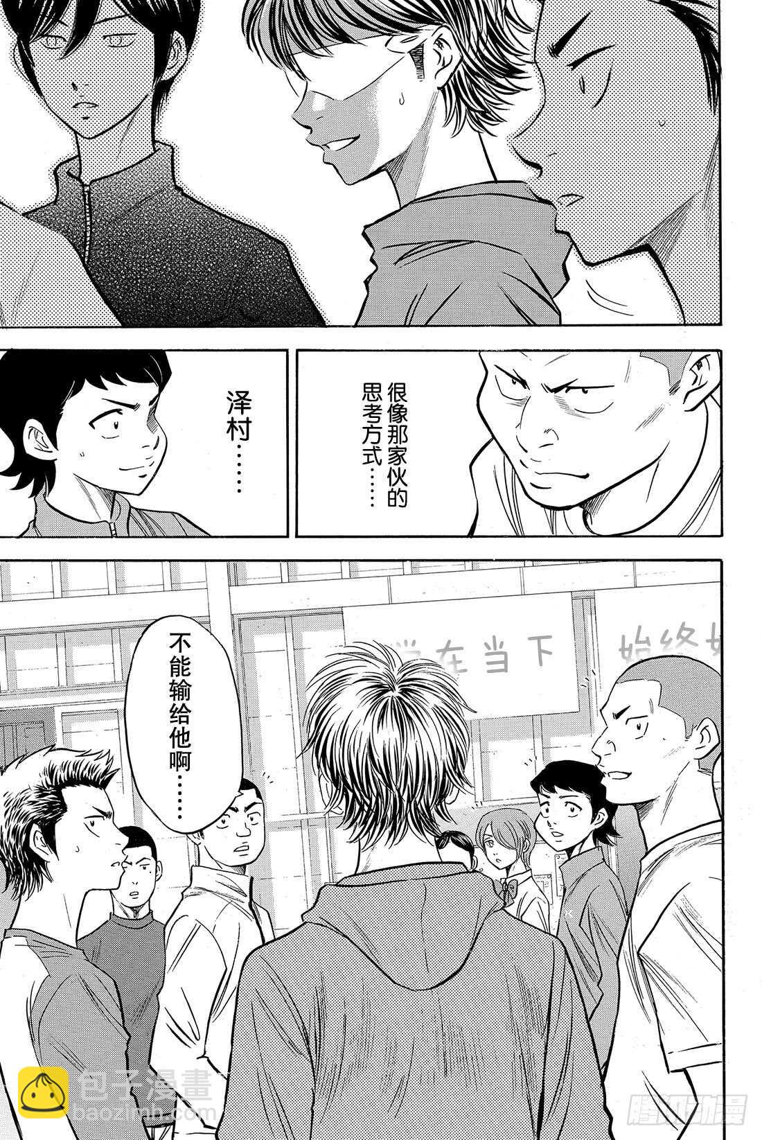 第50话 不能输给他啊19
