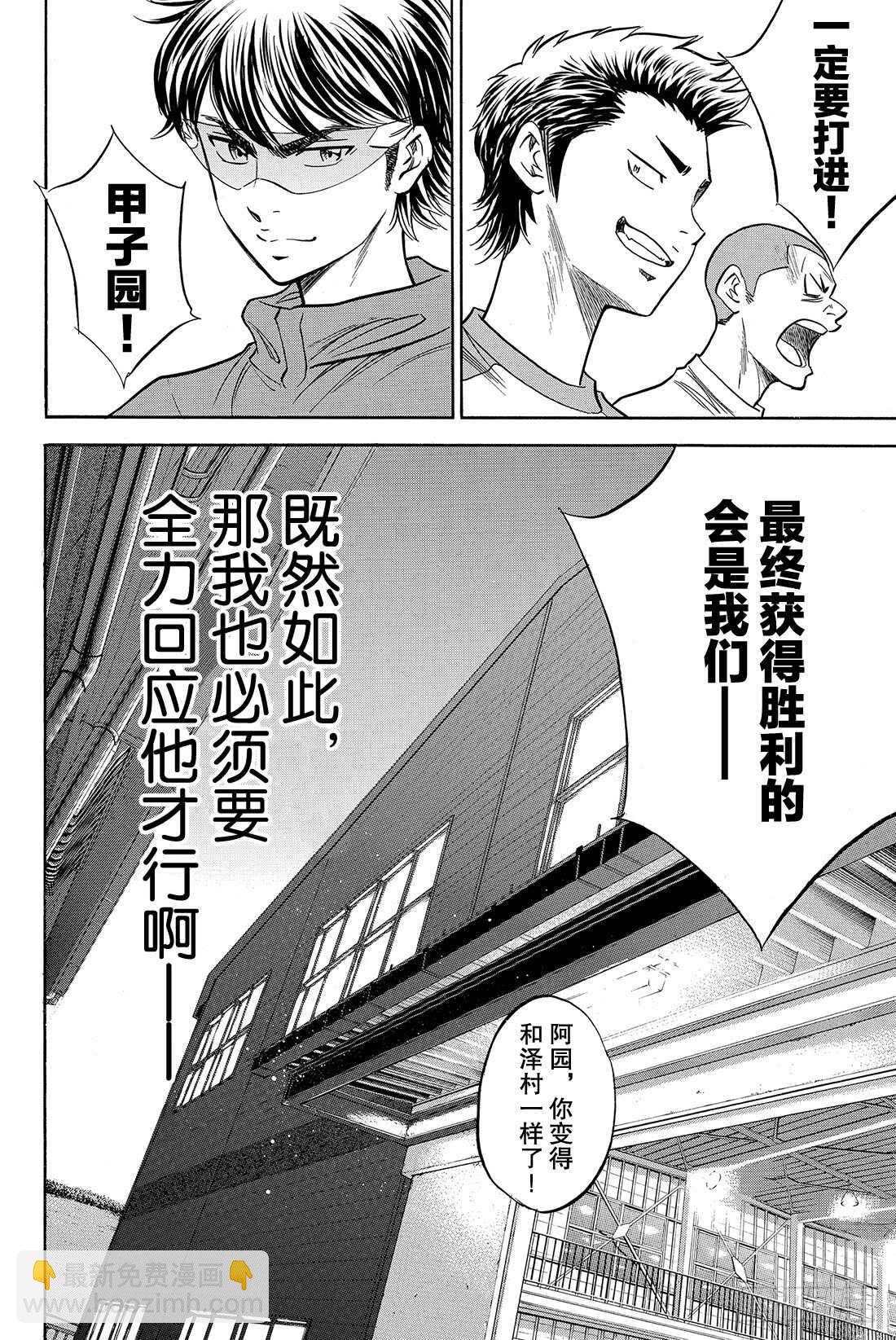 第50话 不能输给他啊22