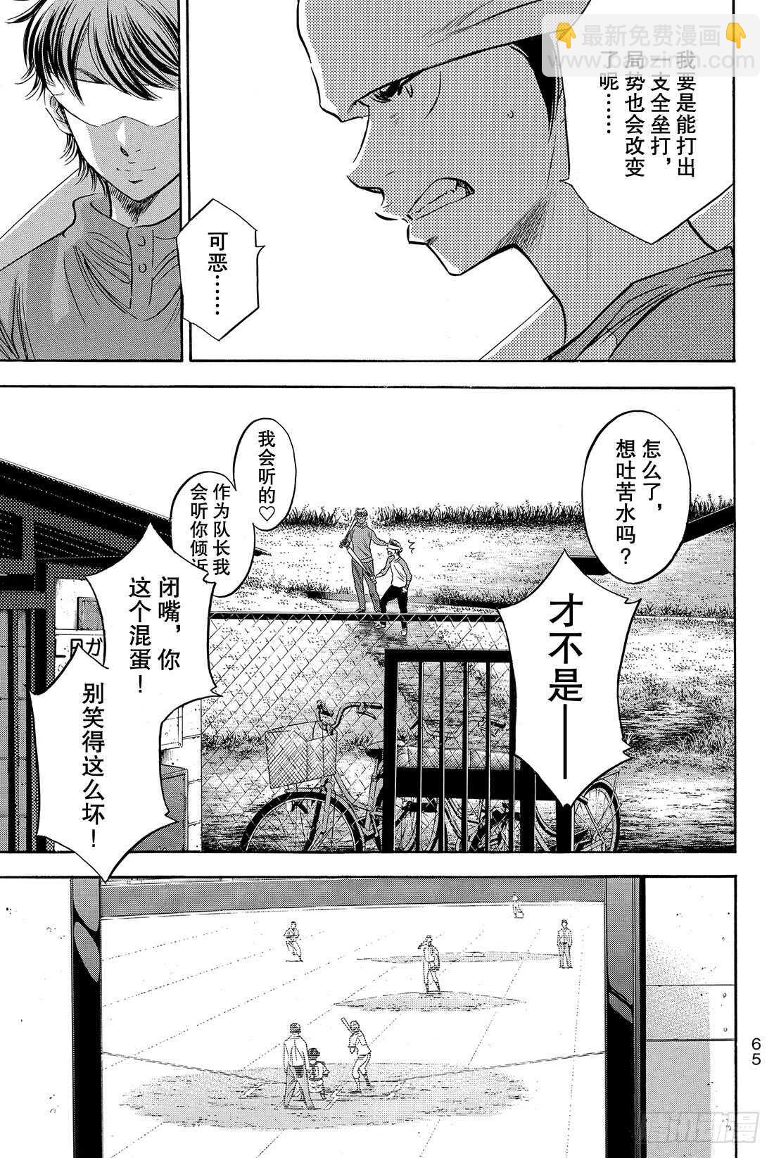 第50话 不能输给他啊3