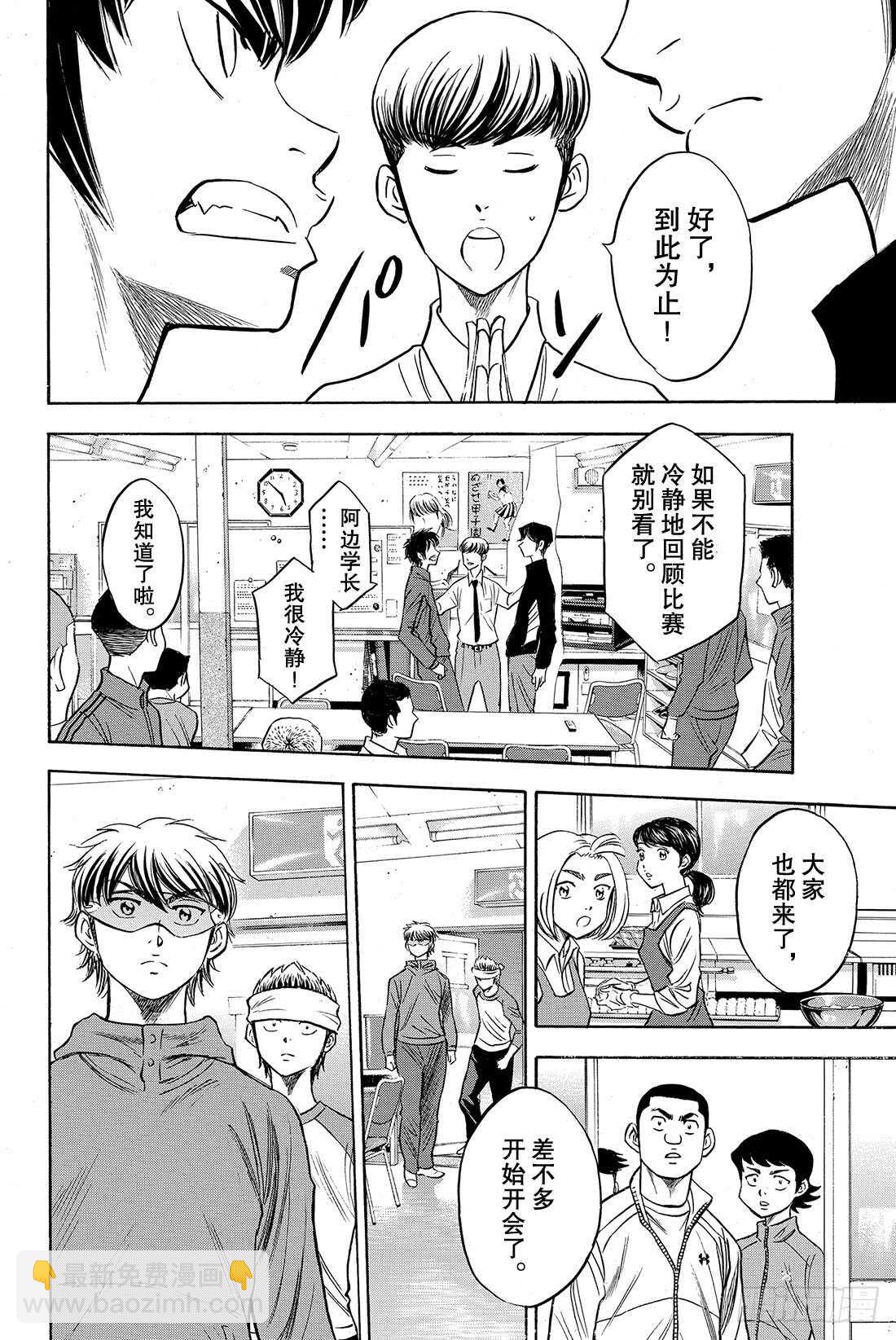 第50话 不能输给他啊6