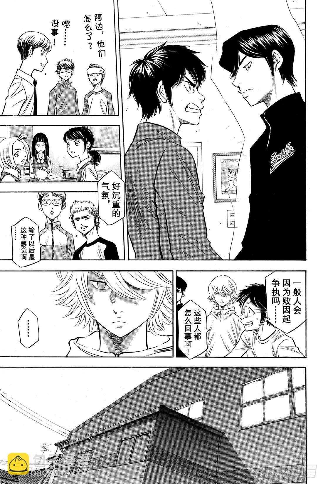 第50话 不能输给他啊7