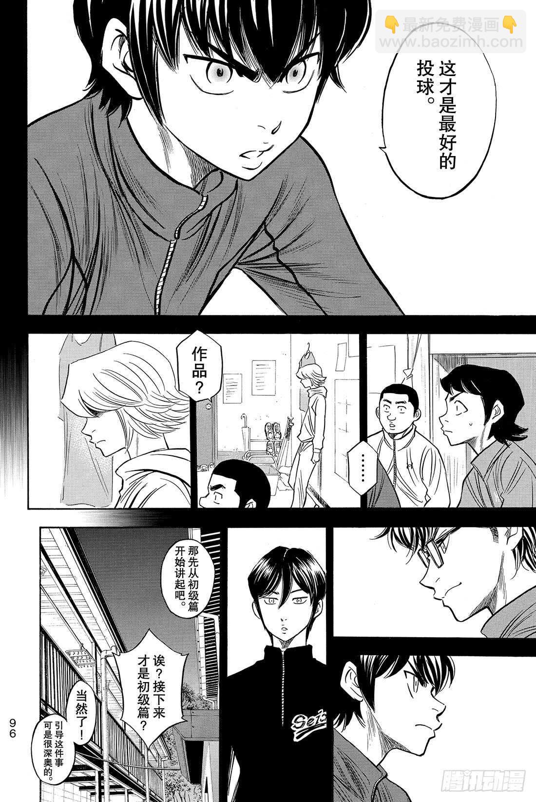 第51话 表情变认真了10