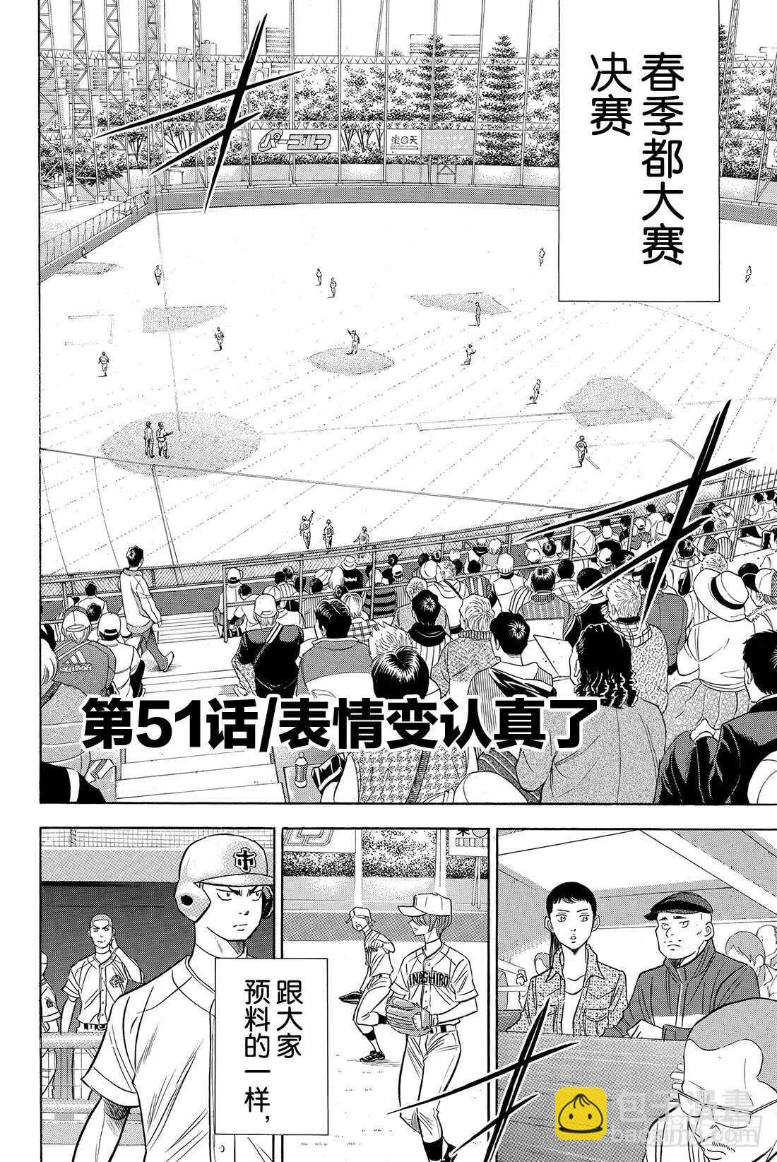 第51话 表情变认真了2