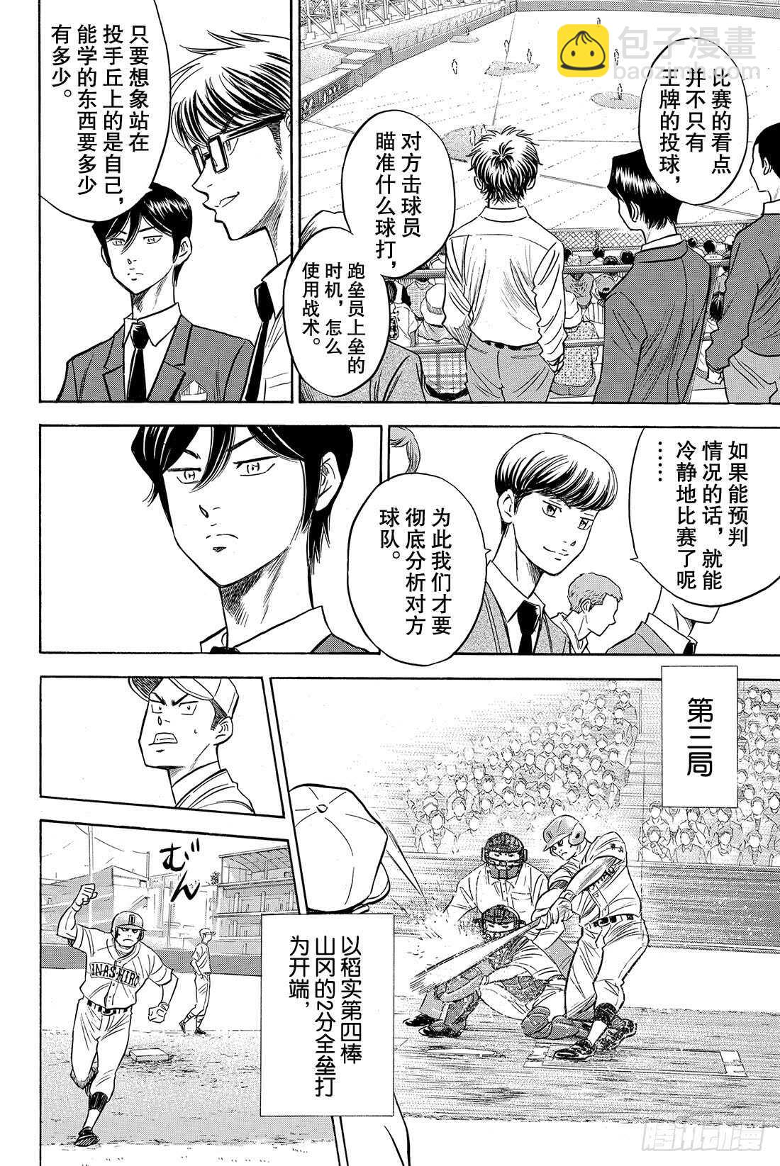 第51话 表情变认真了4