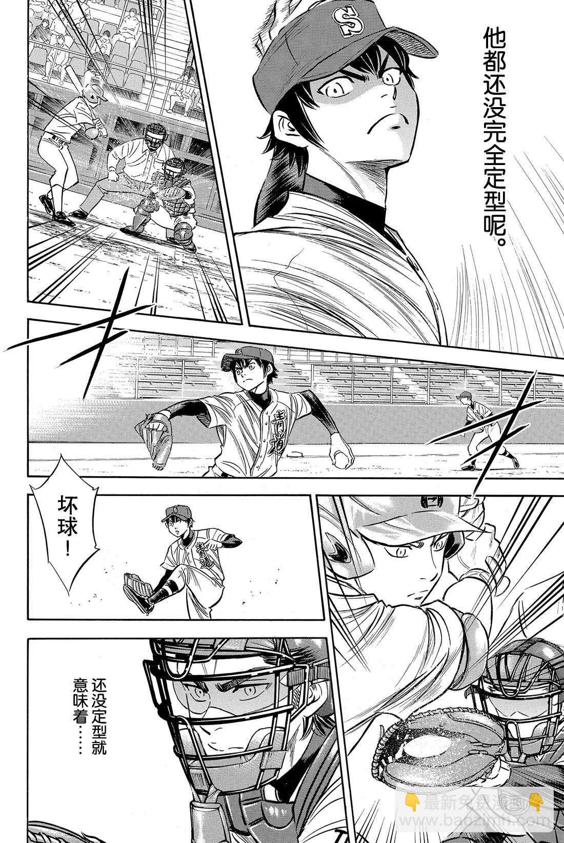 第70话 还没定型12