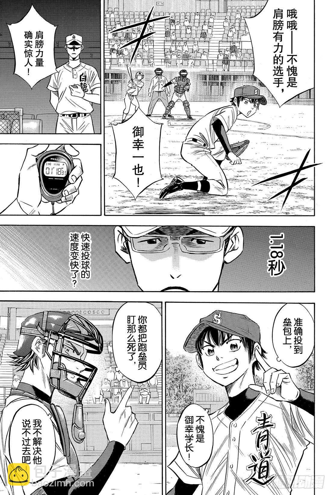 第70话 还没定型7