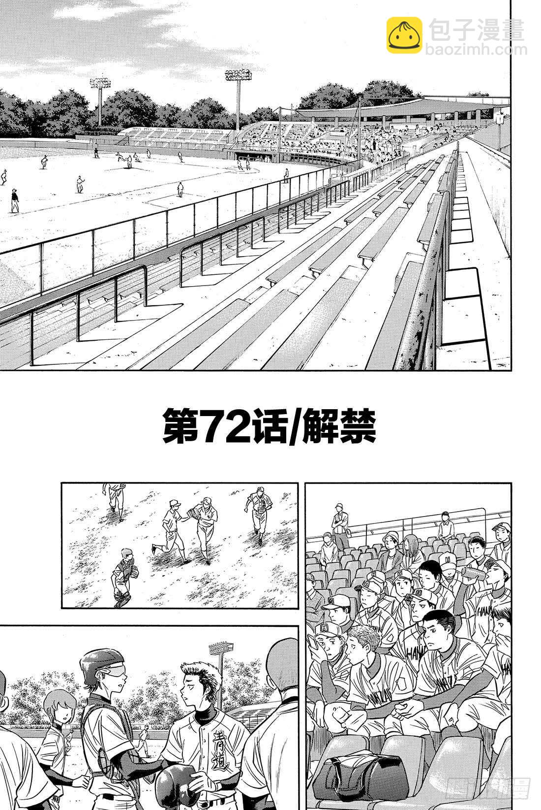 第72话 解禁1