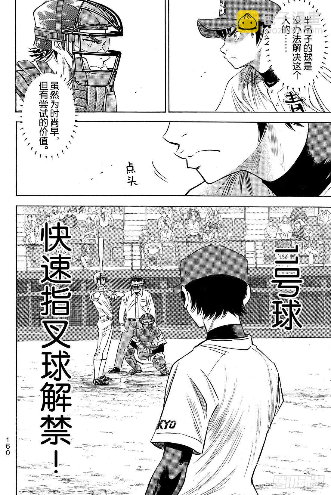 第72话 解禁20