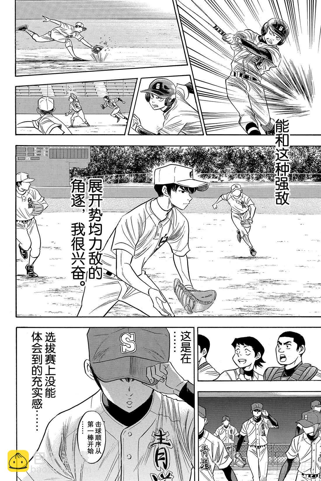第74话 萌芽16