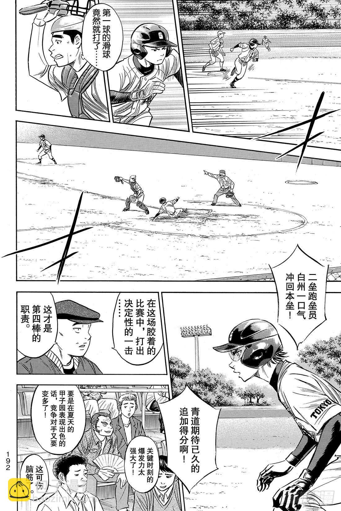 第74话 萌芽8
