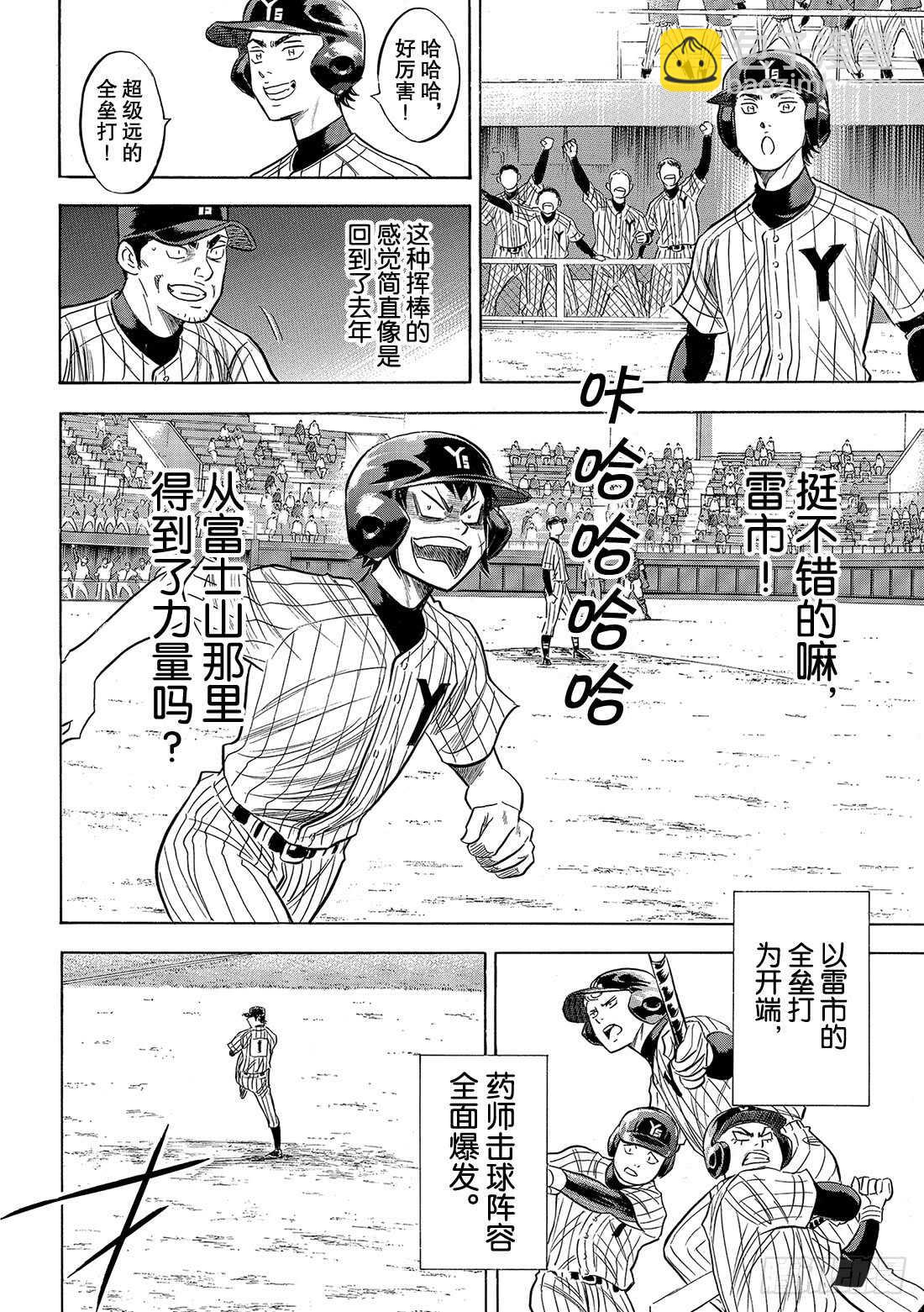 第90话 富士山脚下10