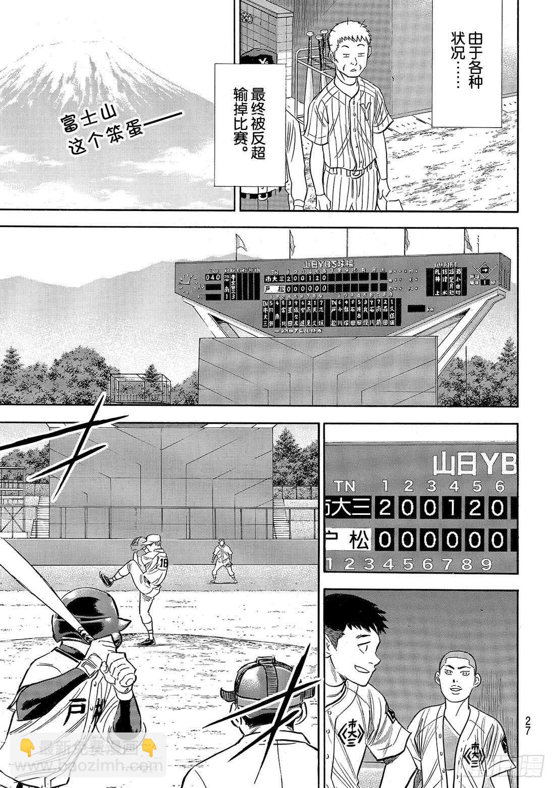 第90话 富士山脚下13