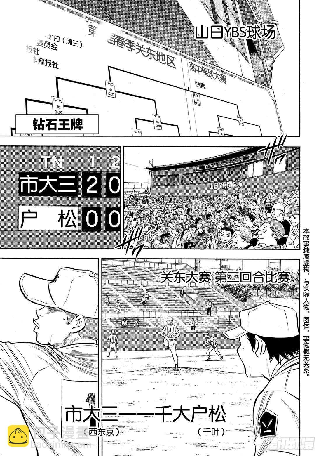 第90话 富士山脚下3